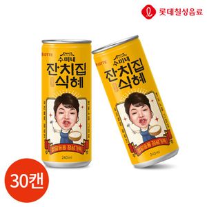 NS홈쇼핑 롯데 수미네 잔치집 식혜 240ml x 30캔[30883913]