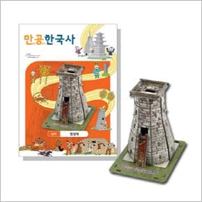 만공한국사 신라 - 첨성대