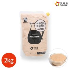 행복한맛남 사우전 아일랜드 드레싱 2kg