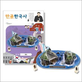 만공한국사 대한제국 - 독도