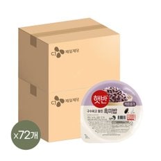 햇반 흑미밥 작은공기 130g 36입 x2박스(총 72개)