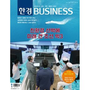 한경비즈니스 (주간) : 1368호  2022  : 2022.2.14~20  한국경제신문사 편집부