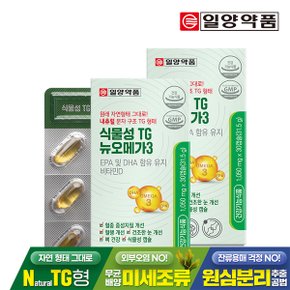 식물성 TG 뉴오메가3 30캡슐 2박스 / 4세대 nTG 오메가3 엔티지