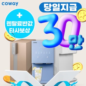 코웨이 아이콘 얼음 냉온정수기 렌탈 100℃ CHPI-7400N 6년 월 46900