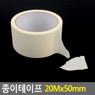 네이쳐굿 종이테이프 20Mx50mm 종이테이프 테이프 마스킹테이프 멀티테이프 종이테잎 다이소