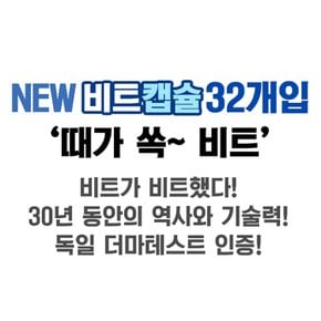 비트 캡슐 세제 32개입 2세트 이불 운동복 속옷 수건 땀냄새 제거 전용 미세먼지 빨래 세탁세제