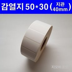 감열지 50mmx30mm 10롤/PC42 ZD230 SLP-D220 SLP-D420