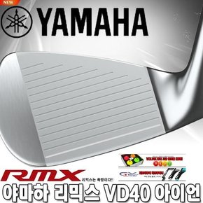 [야마하/오리엔트정품] RMX VD40 경량스틸 아이언세트[ 5-P, A.S 8아이언 ][R][NSPRO 950GH]