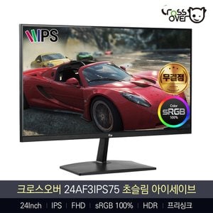  크로스오버 24AF3 IPS75 24인치 HDR화질 SRGB100% FHD 무결점 모니터