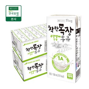 [본사배송] 건국우유 건국 착한목장 무항생제 멸균우유 190ml 48팩