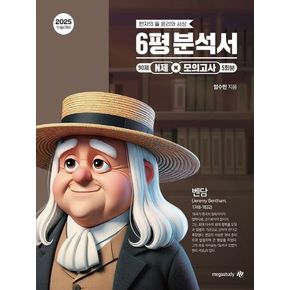 현자의 돌 윤리와 사상 6평 분석서 N제+모의고사 5회분(2024)(2025 수능대비)