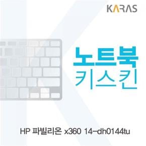 노트북키스킨 노트북자판 노트북덮개 HP 파빌리온 x360 14-dh0144tu X ( 2매입 )