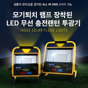 세이픈 LED 무선 태양광충전랜턴 투광기 100W (모기퇴치+4기능) IN-LS1500,캠핑 낚시 레져용,LED조명등,LED작업등,해충퇴치기,모기퇴치기