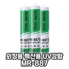 외장용 렉산용 실리콘 실란트 MR-887 모아실 지에스모아 외장재 판넬 외부 투명 백색