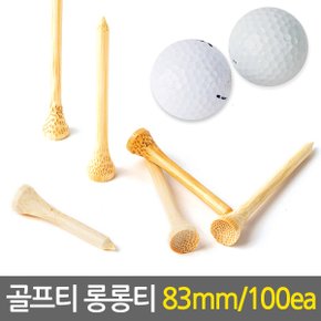 나무골프티 롱롱티83mm/100ea 원목티 나무티 우드티 골프티 스윙연습 골프용품 연습용 비거리향상