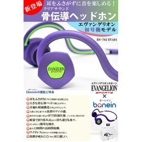 bonein BN702EVA01 골전도 이어폰 bluetooth 에반게리온 EVANGELION 초호기 한정 헤드폰 에바