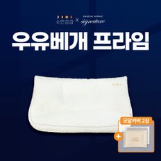 [싱글세트](최고급!시그니처) 신세계x수면공감 우유베개 프라임 1세트 + 모달 베개커버 2장 (크림