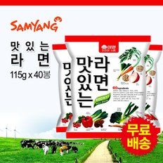 무료배송! 삼양 맛있는라면 1BOX(115gx40봉)