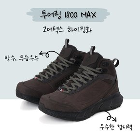 [22SS] 투어링 1800 MAX 하이킹화, 등산화, 고어텍스, 사계절, 등산신발, 아웃도어룩 / DUS22G39