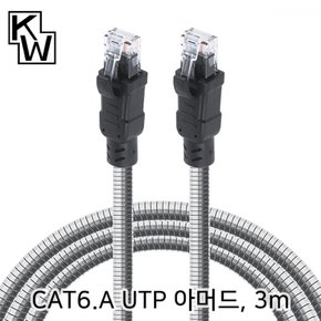 KW UTP 기가비트 아머드 랜 케이블 KW-603AR CAT.6A 3m