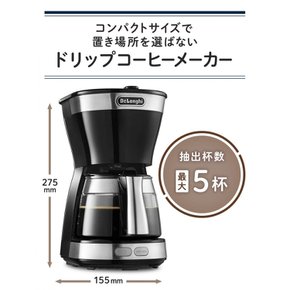 드롱기(DeLonghi) 드립 커피 메이커 650ml 블랙 액티브 시리즈 [5잔용] ICM12011J-BK