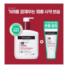 시카에멀전 310ML(향료무첨가)+핸드크림 56g 한정기획