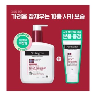 뉴트로지나 시카에멀전 310ML(향료무첨가)+핸드크림 56g 한정기획