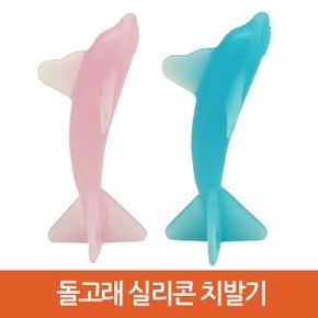 돌고래 실리콘 치발기