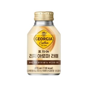 조지아 리치 아로마 라떼 270ml X 20입