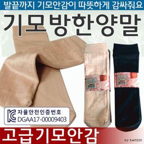 기모양말 방한양말 융기모 지나산업 스타킹 레깅스 X ( 5매입 )