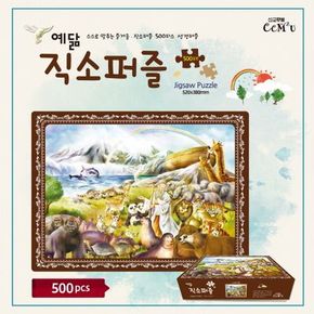 예닮 직소퍼즐 1: 노아의 방주(500Pieces)