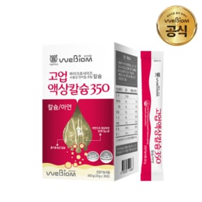 고업액상칼슘350 1박스(1개월분)