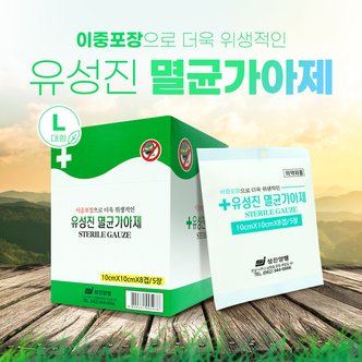  유성진 멸균가아제 대형 10cmx10cm 8겹 5매입 1박스(20포) 100%순면