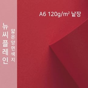 종이문화 뉴씨플레인 얇은 양면색상지 120g A6 No.37 밝은빨강색 낱장 1매 색지