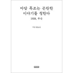 제이북스 마담 흑조는 곤란한 이야기를 청한다