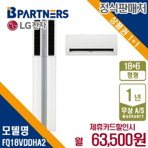 휘센 오브제 2in1 에어컨 18+6평형 빅토리 FQ18VDDHA2 월76500원 5년약정