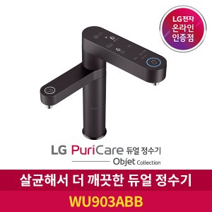 LG E[공식판매점]LG 퓨리케어 듀얼정수기 오브제컬렉션 WU903ABB 냉온정수기 자가관리