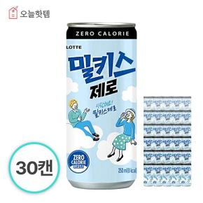 밀키스 제로 250ml 30캔 미니캔