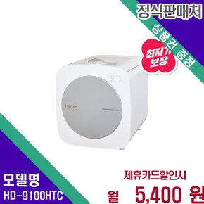 히트 4L 건조분쇄 음식물처리기 HD 9100HTC HD-9100HTC 60개월 18400