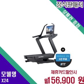 노르딕트랙 경사도 조절 인클라인 러닝머신 X24 60개월 169900