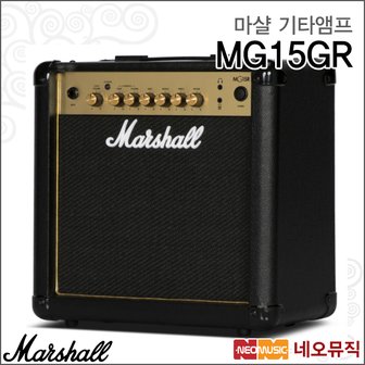 마샬 마샬기타앰프 Marshall Guitar AMP MG15GR 15W 와트