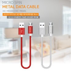 고속충전 데이터전송 5핀 메탈 데이터 숏케이블 30cm USB2.0 QC3.0 레드