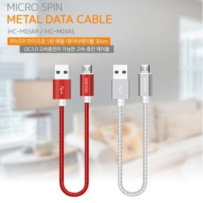 고속충전 데이터전송 5핀 메탈 데이터 숏케이블 30cm USB2.0 QC3.0 레드 IHC-M03AR