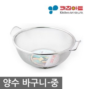 키친아트 양수바구니 건지개 채반 믹싱볼 중