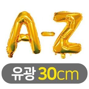 30cm 알파벳 이니셜 호일풍선 유광 골드_완구 미술용