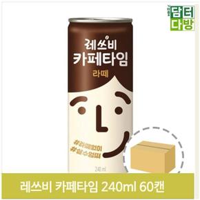 편의점 음료 라떼 240ml 30캔x2 원두커피 후식 마트 (S9379149)