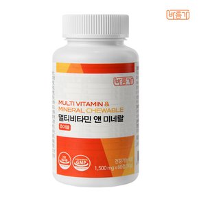 멀티바티민 앤 미네랄 츄어블 1500mg x 60정 (2개월분)