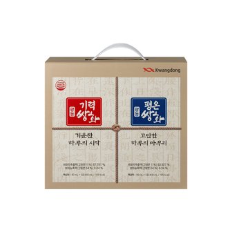  [광동] 기력쌍화+평온쌍화 세트