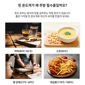 TC-300  디지털핀온도계 물온도계 기름온도계 핸드드립 물온도 반죽온도 스테이크온도계 -50도~300도