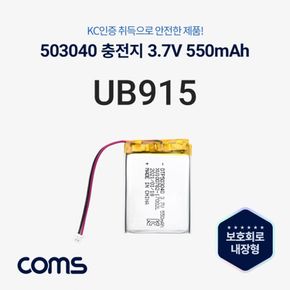 503040 충전지(배터리) 리튬폴리머 3.7V 550mAh